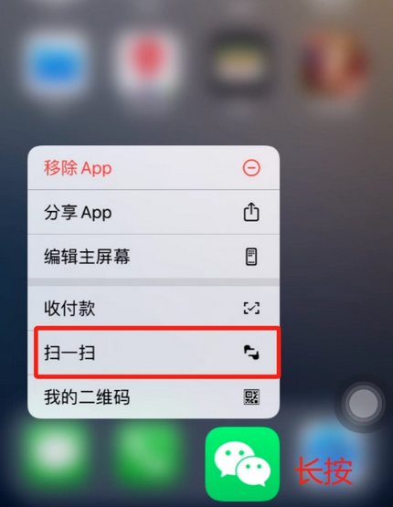 寿阳苹果手机维修分享iPhone 15如何快速打开扫一扫 