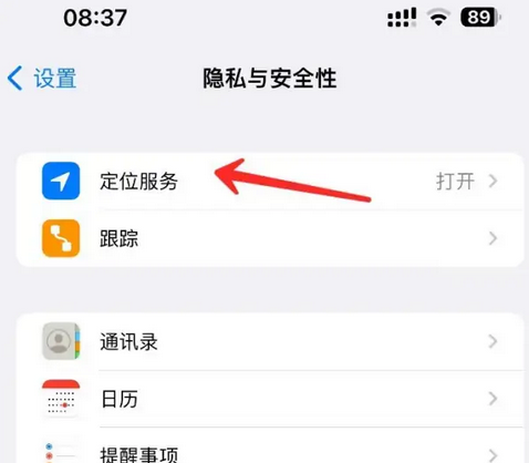 寿阳苹果客服中心分享iPhone 输入“发现石油”触发定位