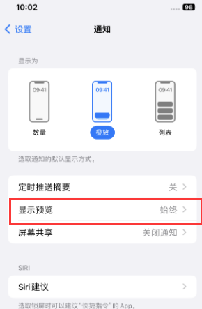 寿阳苹果售后维修中心分享iPhone手机收不到通知怎么办 