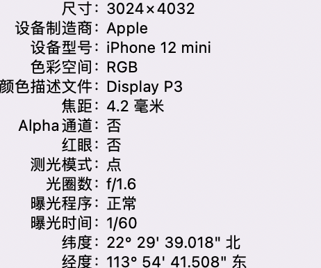 寿阳苹果15维修服务分享iPhone 15拍的照片太亮解决办法 