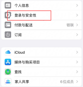 寿阳苹果维修站分享手机号注册的Apple ID如何换成邮箱【图文教程】 