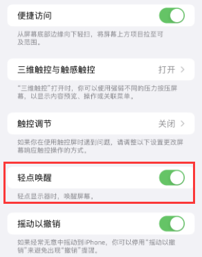 寿阳苹果授权维修站分享iPhone轻点无法唤醒怎么办