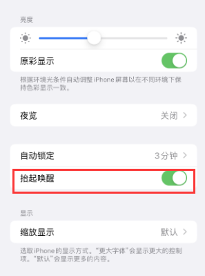 寿阳苹果授权维修站分享iPhone轻点无法唤醒怎么办