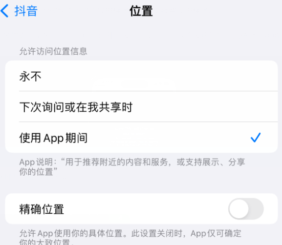 寿阳apple服务如何检查iPhone中哪些应用程序正在使用位置 