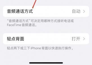 寿阳苹果蓝牙维修店分享iPhone设置蓝牙设备接听电话方法