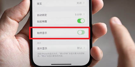 寿阳苹果15换屏服务分享iPhone15屏幕常亮怎么办