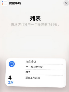 寿阳苹果14维修店分享iPhone14如何设置主屏幕显示多个不同类型提醒事项