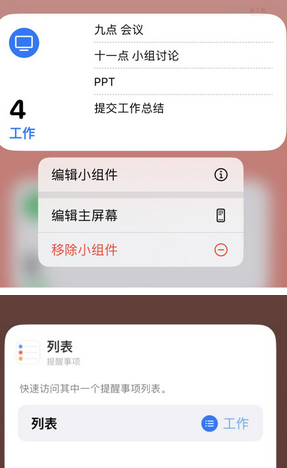 寿阳苹果14维修店分享iPhone14如何设置主屏幕显示多个不同类型提醒事项