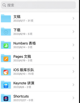 寿阳apple维修中心分享iPhone文件应用中存储和找到下载文件