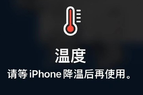 寿阳苹果维修站分享iPhone手机发烫严重怎么办 