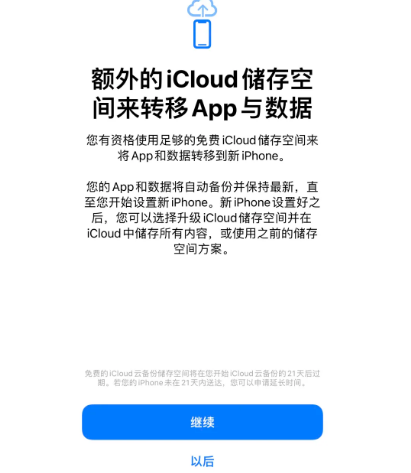 寿阳苹果14维修网点分享iPhone14如何增加iCloud临时免费空间