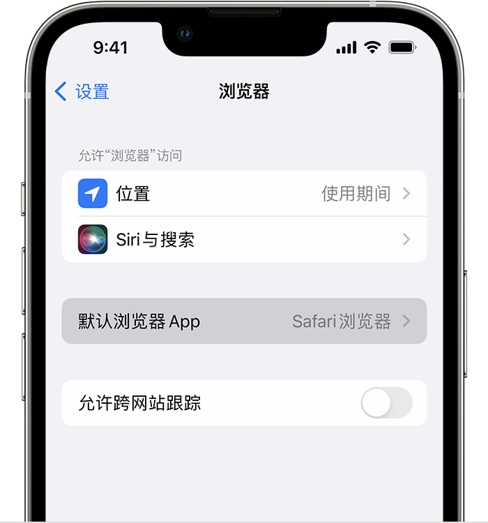 寿阳苹果维修服务分享如何在iPhone上设置默认浏览器 