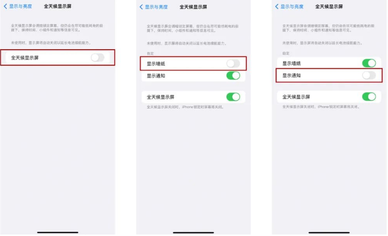 寿阳苹果14Pro维修分享iPhone14Pro息屏显示时间设置方法 