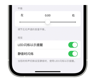 寿阳苹果14维修分享iPhone14静音时如何设置LED闪烁提示 