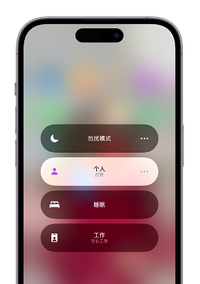 寿阳苹果14维修中心分享在iPhone14上定制个人专注模式 