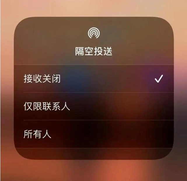 寿阳苹果指定维修店分享iPhone如何避免隔空收到不雅照 