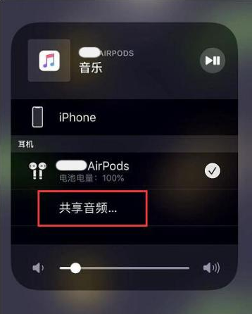 寿阳苹果14音频维修点分享iPhone14音频共享设置方法 