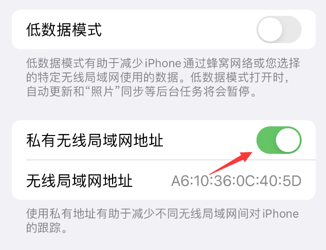 寿阳苹果wifi维修店分享iPhone私有无线局域网地址开启方法 