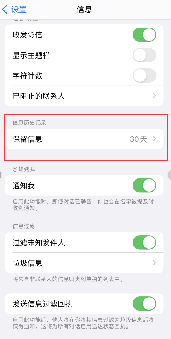 寿阳Apple维修如何消除iOS16信息应用出现红色小圆点提示 