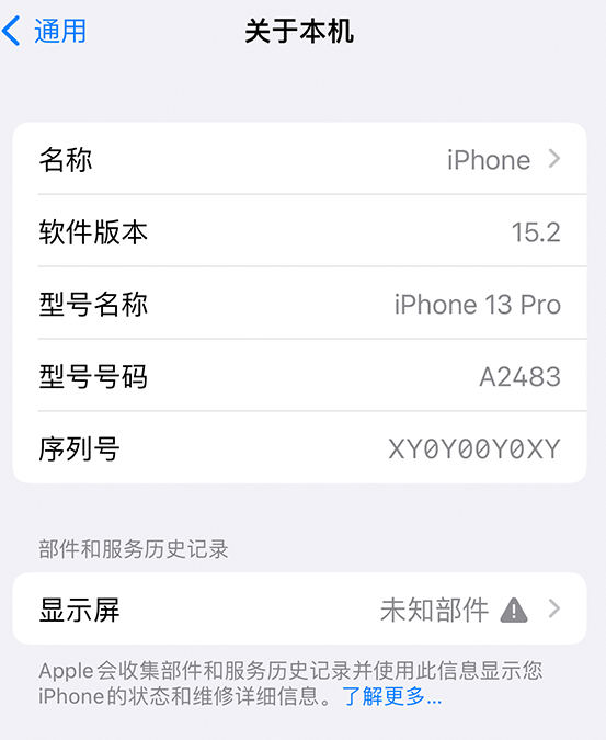 寿阳苹果14维修服务分享如何查看iPhone14系列部件维修历史记录 