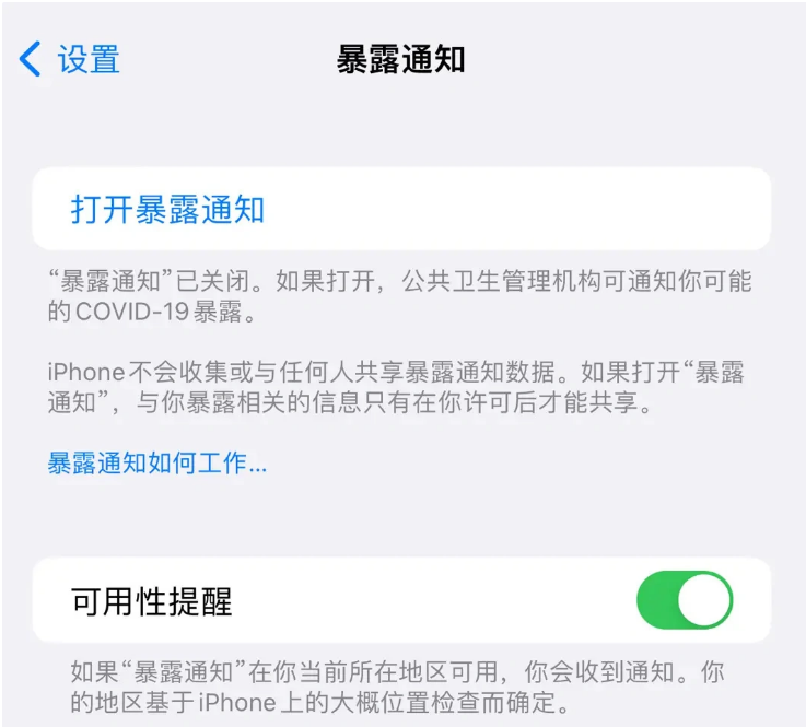 寿阳苹果指定维修服务分享iPhone关闭暴露通知操作方法 