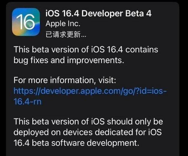 寿阳苹果维修网点分享iOS 16.4 beta 4更新内容及升级建议 