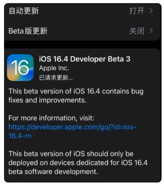 寿阳苹果手机维修分享：iOS16.4Beta3更新了什么内容？ 