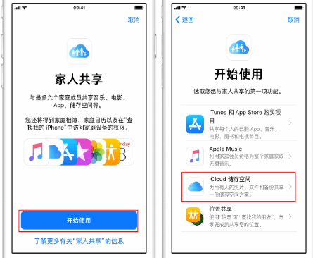 寿阳苹果14维修分享：iPhone14如何与家人共享iCloud储存空间？ 