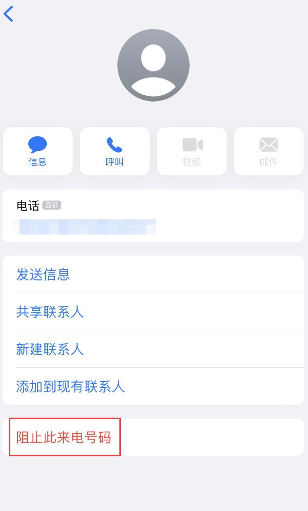 寿阳苹果手机维修分享：iPhone 拒收陌生人 iMessage 信息的方法 