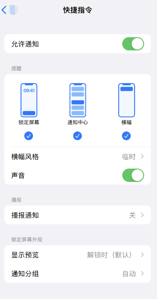 寿阳苹果手机维修分享如何在 iPhone 上关闭快捷指令通知 