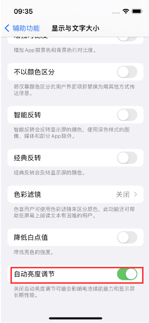 寿阳苹果15维修店分享iPhone 15 Pro系列屏幕亮度 