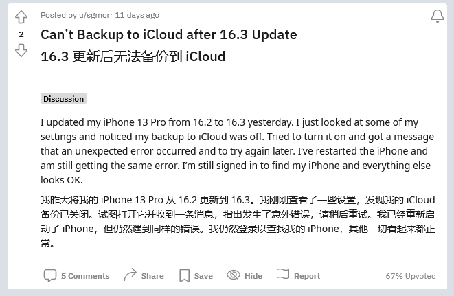 寿阳苹果手机维修分享iOS 16.3 升级后多项 iCloud 服务无法同步怎么办 