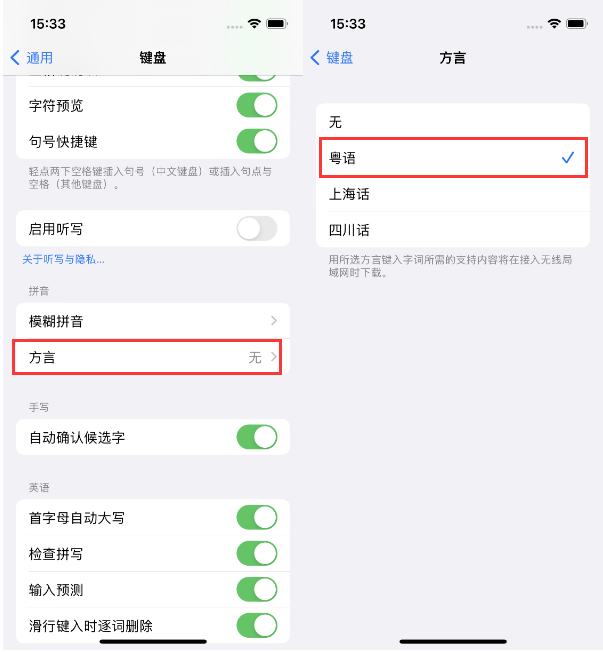 寿阳苹果14服务点分享iPhone 14plus设置键盘粤语方言的方法 