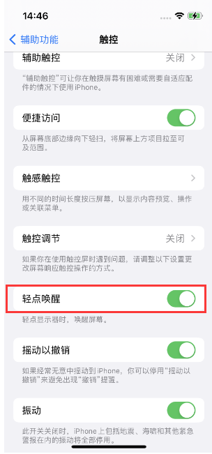 寿阳苹果14维修店分享iPhone 14双击屏幕不亮怎么办 