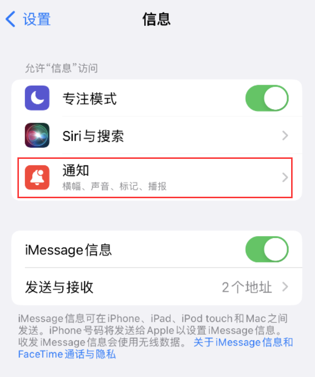 寿阳苹果14维修店分享iPhone 14 机型设置短信重复提醒的方法 