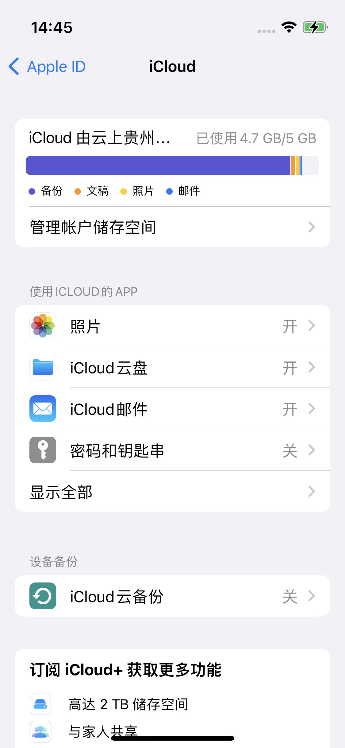 寿阳苹果14维修分享iPhone 14 开启iCloud钥匙串方法 