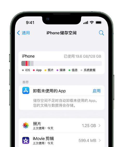 寿阳苹果14维修店分享管理 iPhone 14 机型储存空间的方法 