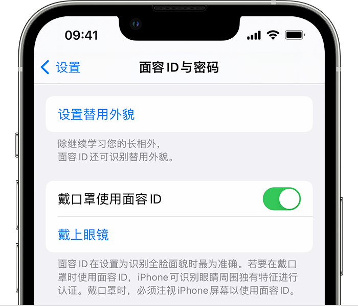 寿阳苹果14维修店分享佩戴口罩时通过面容 ID 解锁 iPhone 14的方法 