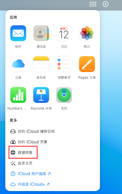 寿阳苹果手机维修分享iPhone 小技巧：通过苹果 iCloud 官网恢复已删除的文件 