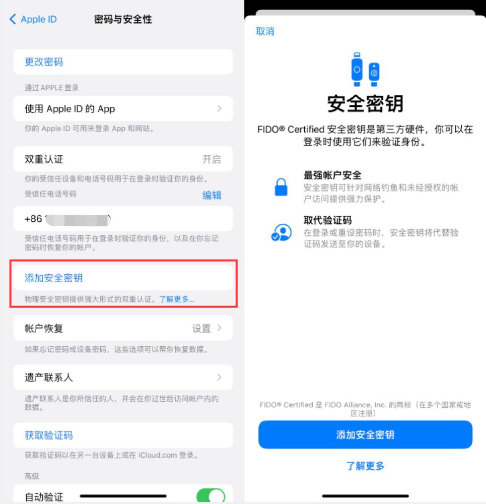 寿阳苹果服务网点分享物理安全密钥有什么用？iOS 16.3新增支持物理安全密钥会更安全吗？ 