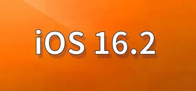 寿阳苹果手机维修分享哪些机型建议升级到iOS 16.2版本 