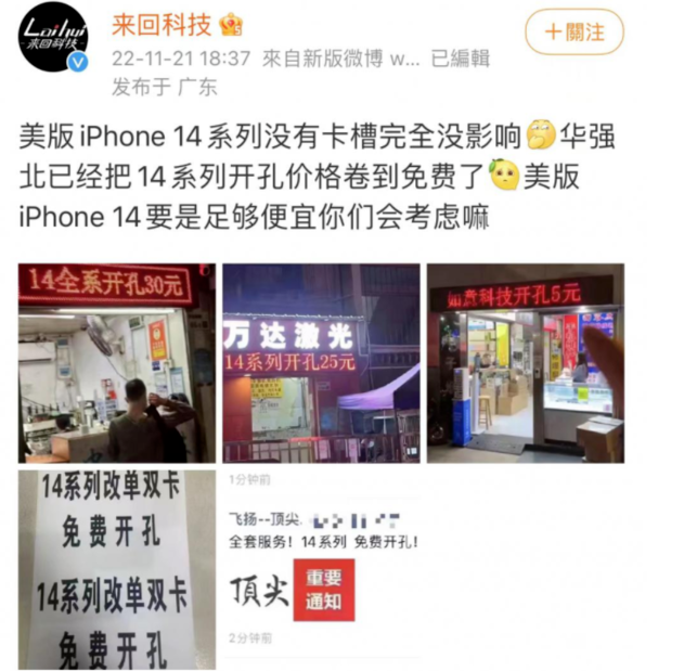 寿阳苹果14维修分享华强北免费开卡槽的iPhone 14能买吗 