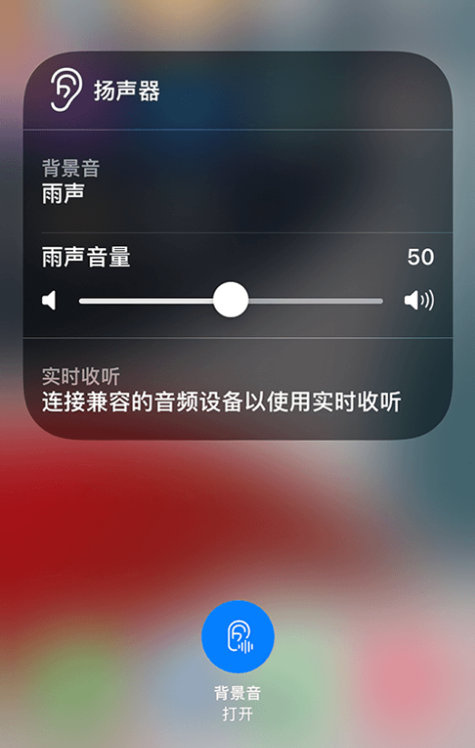 寿阳苹果14维修分享iPhone 14 使用技巧：通过自带的“背景音”功能播放雨声和其他环境噪声 