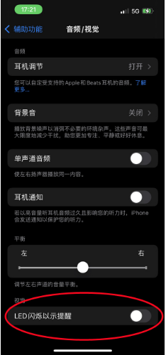 寿阳苹果14维修分享iPhone 14如何开启或关闭来电闪光灯 
