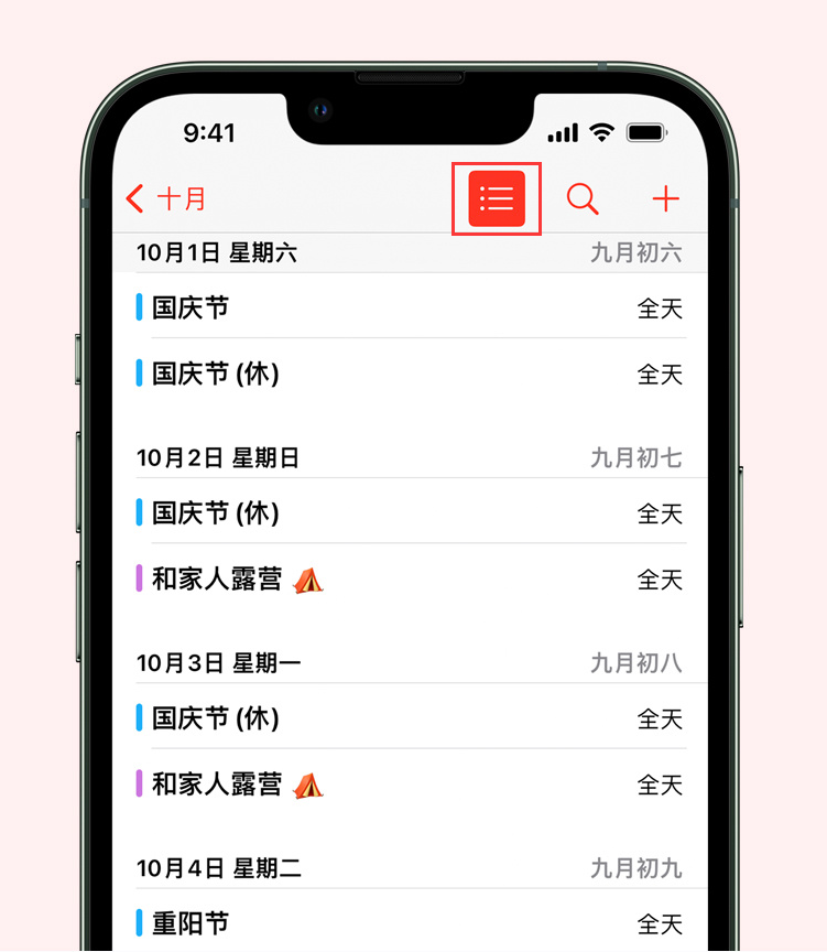 寿阳苹果手机维修分享如何在 iPhone 日历中查看节假日和调休时间 