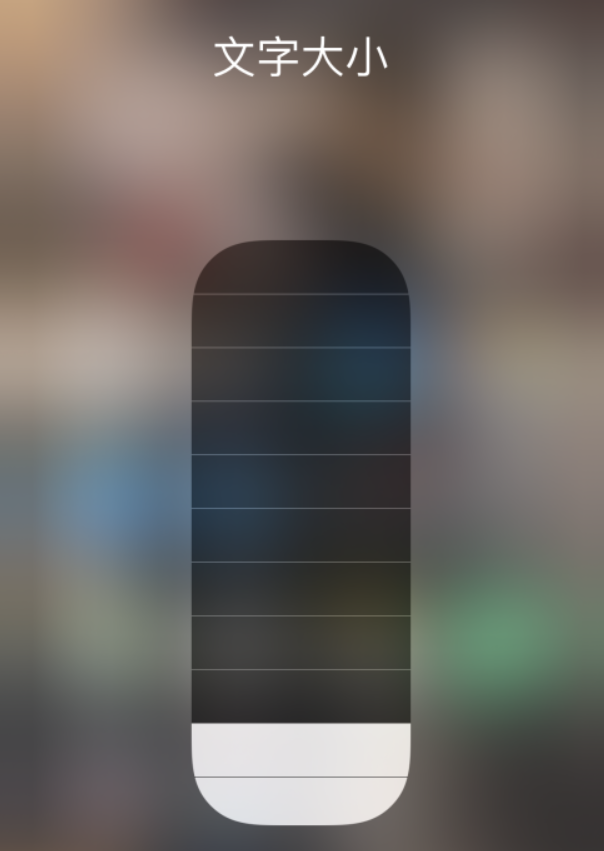 寿阳苹果手机维修分享小技巧：在 iPhone 控制中心快速调节字体大小 