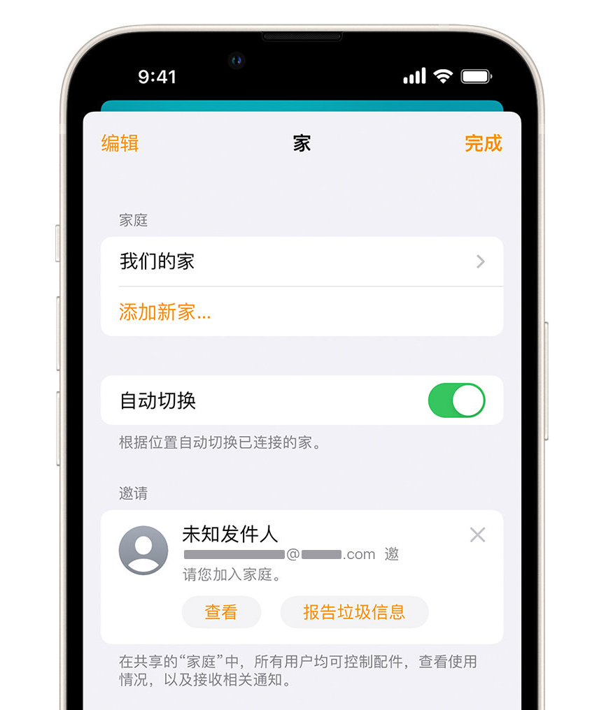 寿阳苹果手机维修分享iPhone 小技巧：在“家庭”应用中删除和举报垃圾邀请 