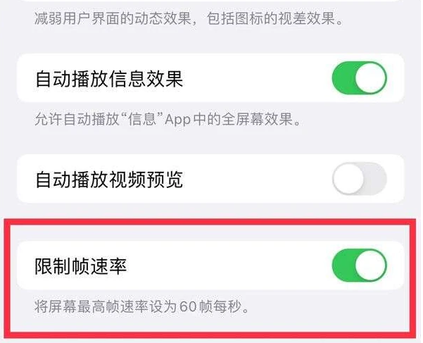 寿阳苹果13维修分享iPhone13 Pro高刷是否可以手动控制 