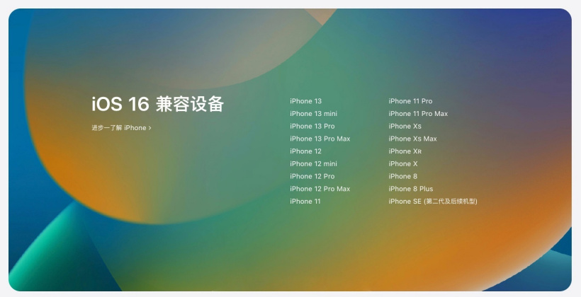 寿阳苹果手机维修分享苹果 iOS 16 支持哪些机型 