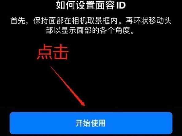 寿阳苹果13维修分享iPhone 13可以录入几个面容ID 